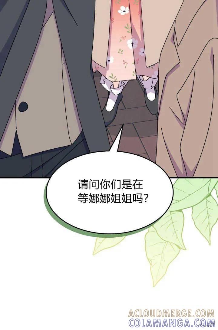 《我不想当鹊桥》第29话 第101页