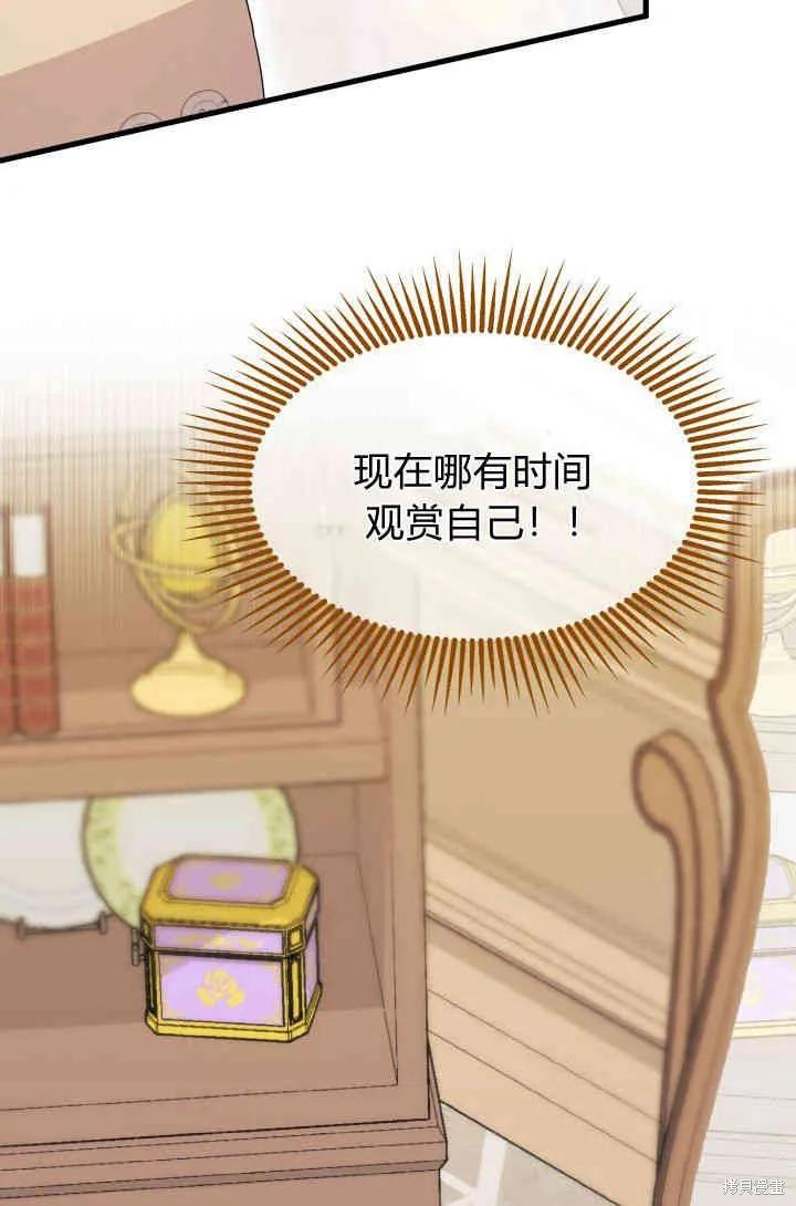 《我不想当鹊桥》第29话 第87页