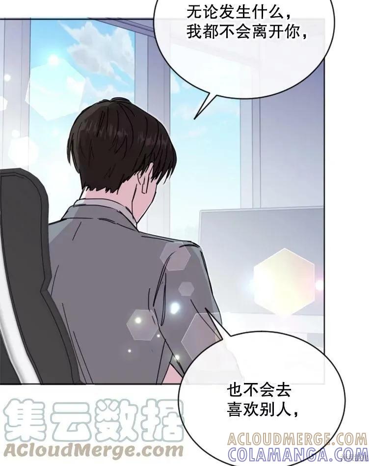《结婚以后再做吧》第28话 第58页