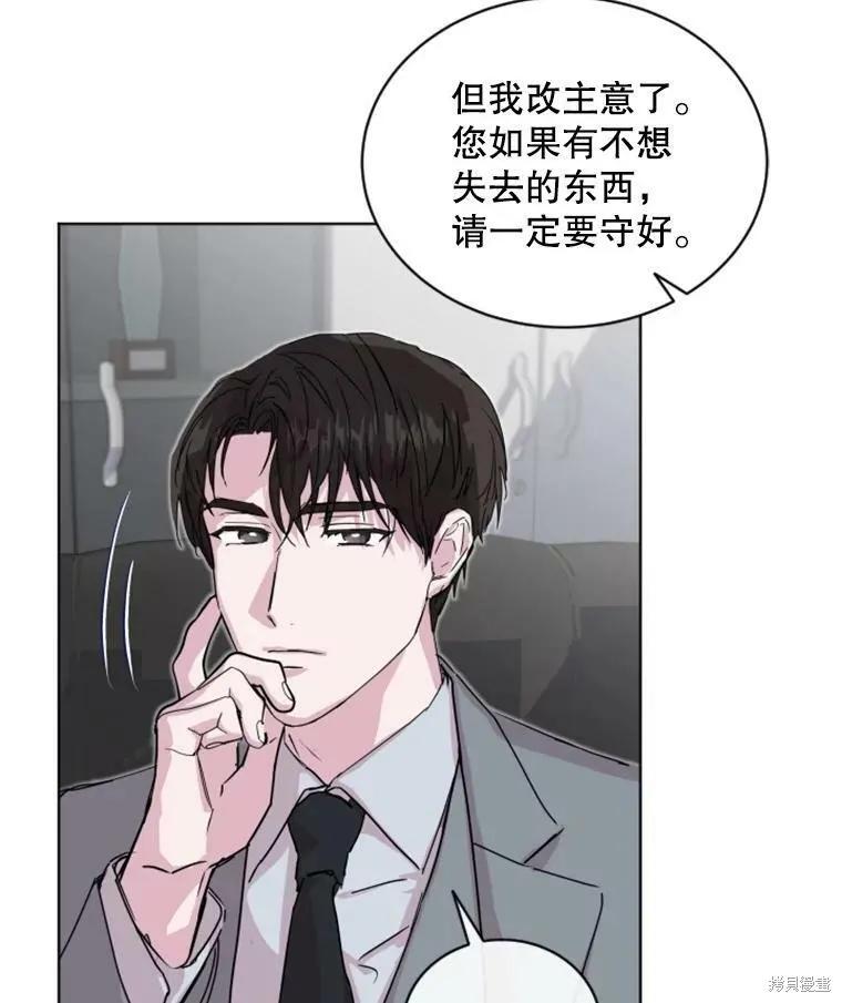 《结婚以后再做吧》第28话 第77页