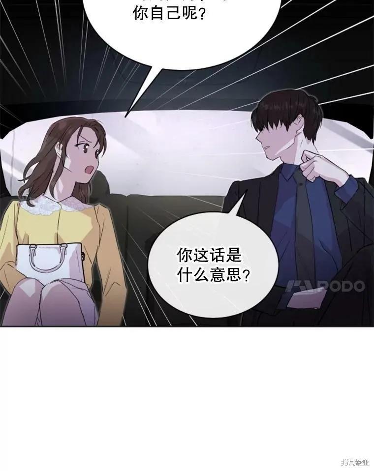 《结婚以后再做吧》第28话 第14页