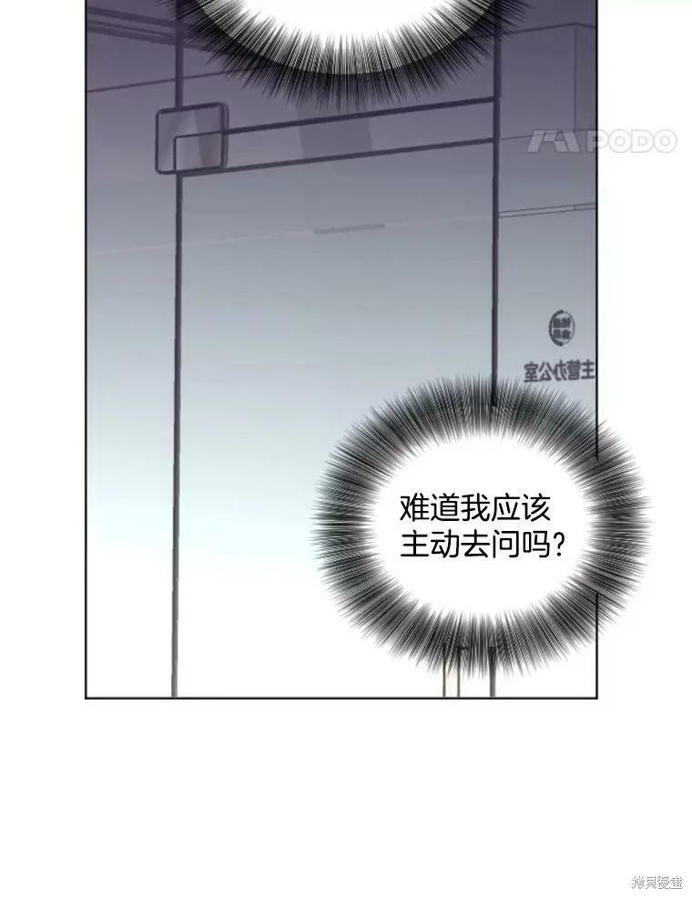 《结婚以后再做吧》第28话 第69页