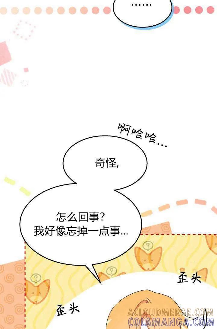 《我不想当鹊桥》第29话 第69页
