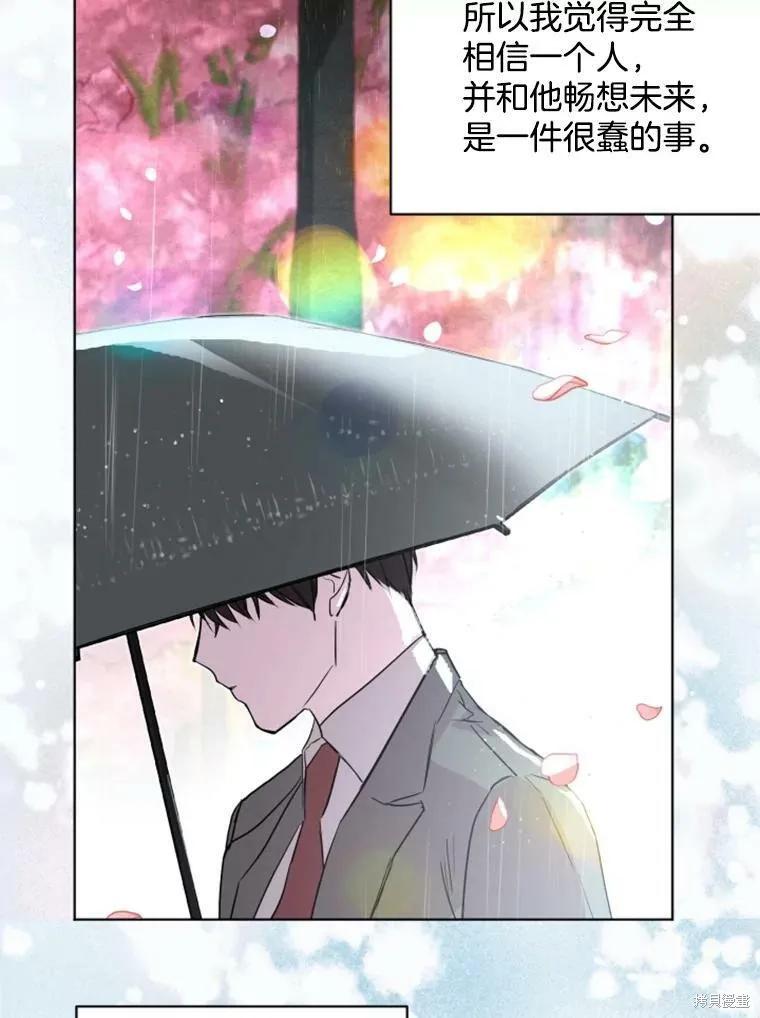 《结婚以后再做吧》第28话 第44页