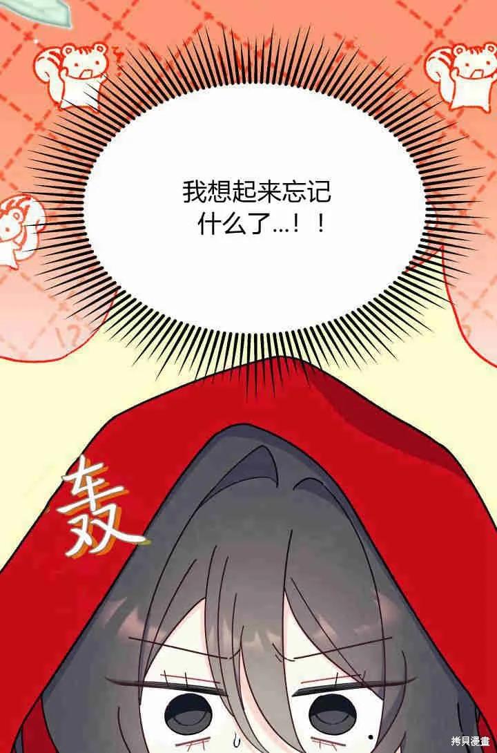 《我不想当鹊桥》第29话 第92页