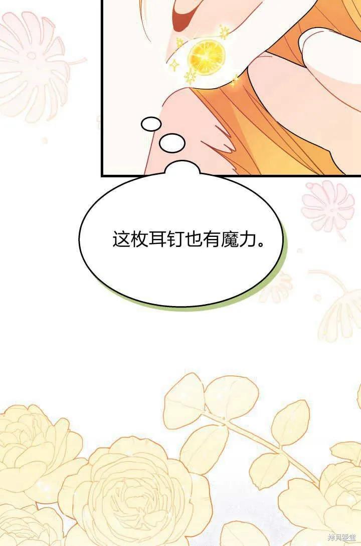《我不想当鹊桥》第29话 第63页