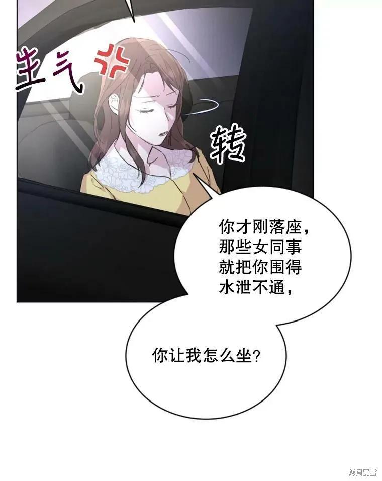 《结婚以后再做吧》第28话 第12页