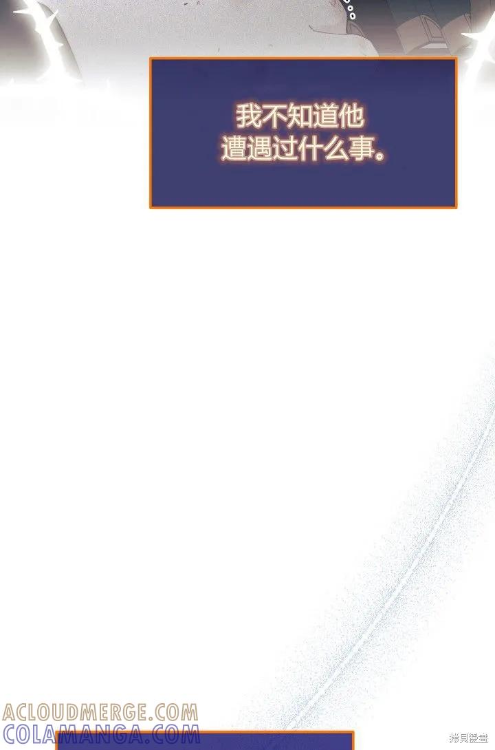 《我不想当鹊桥》第29话 第13页