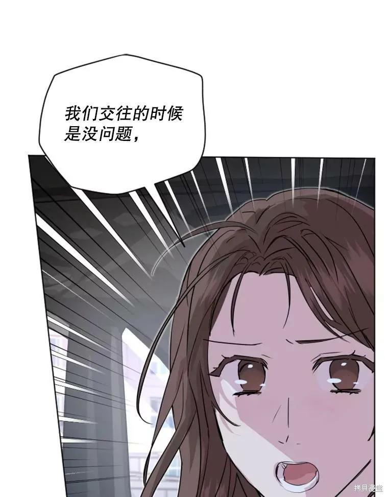 《结婚以后再做吧》第28话 第23页