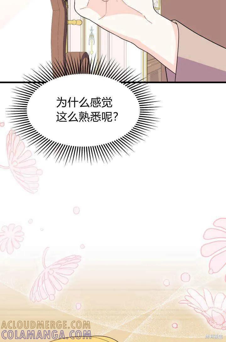 《我不想当鹊桥》第29话 第61页