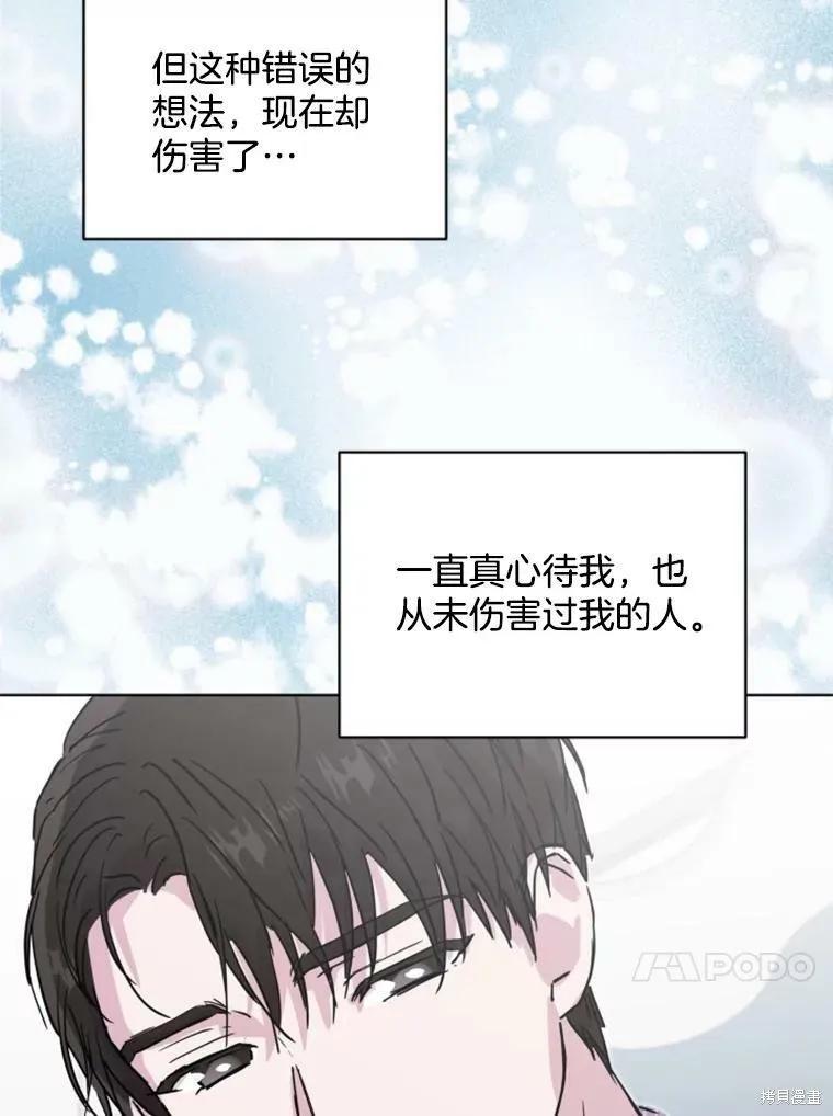 《结婚以后再做吧》第28话 第45页