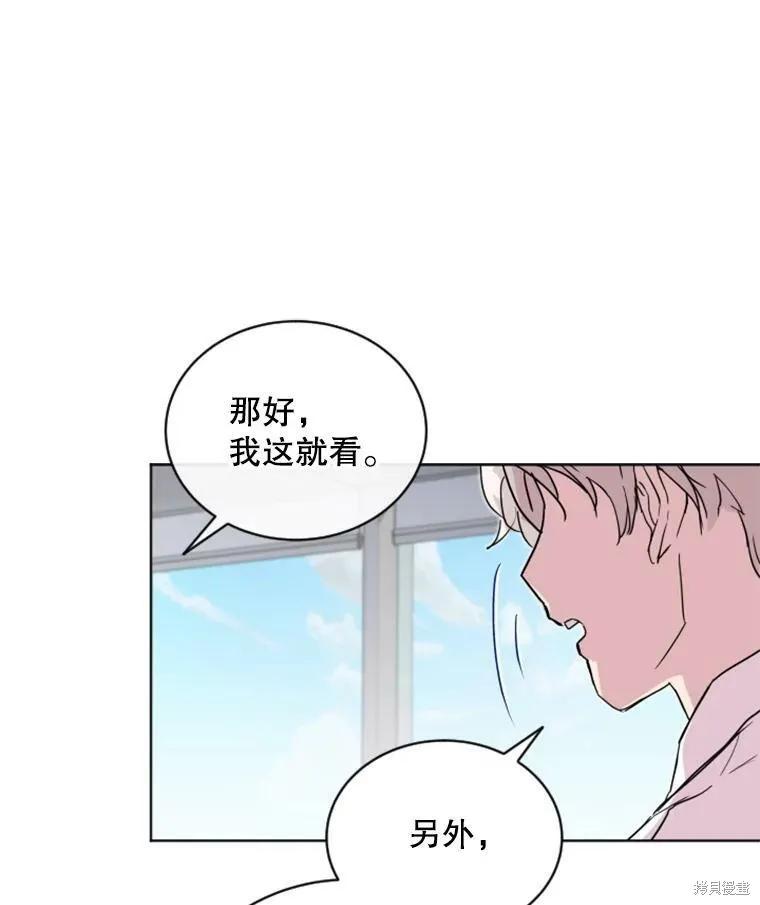 《结婚以后再做吧》第28话 第74页