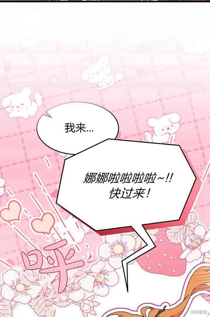 《我不想当鹊桥》第29话 第8页