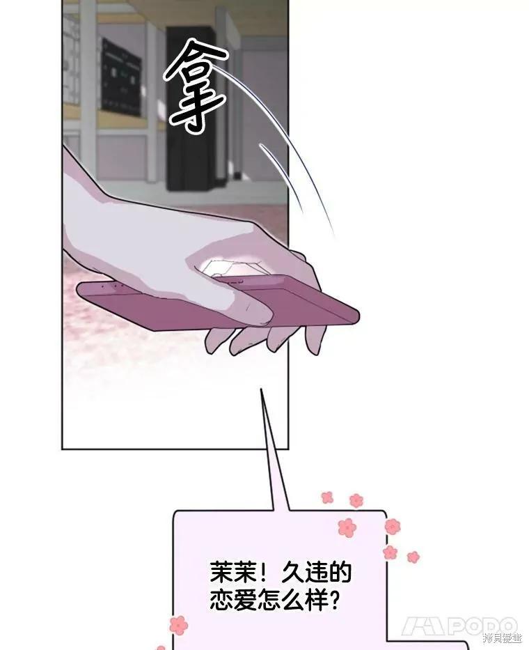 《结婚以后再做吧》第28话 第35页
