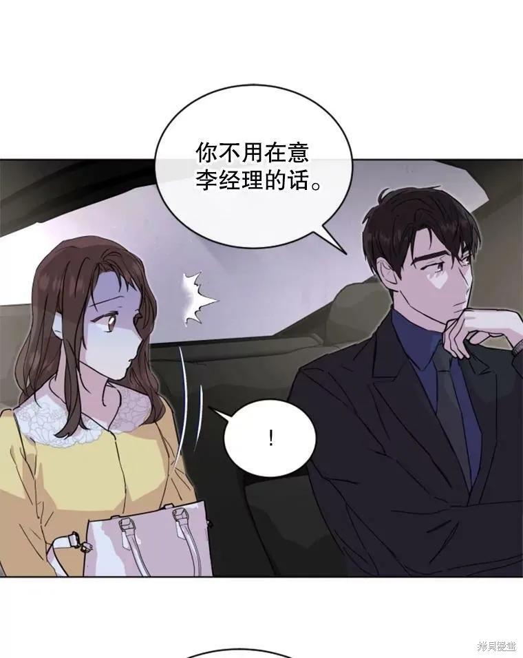 《结婚以后再做吧》第28话 第9页