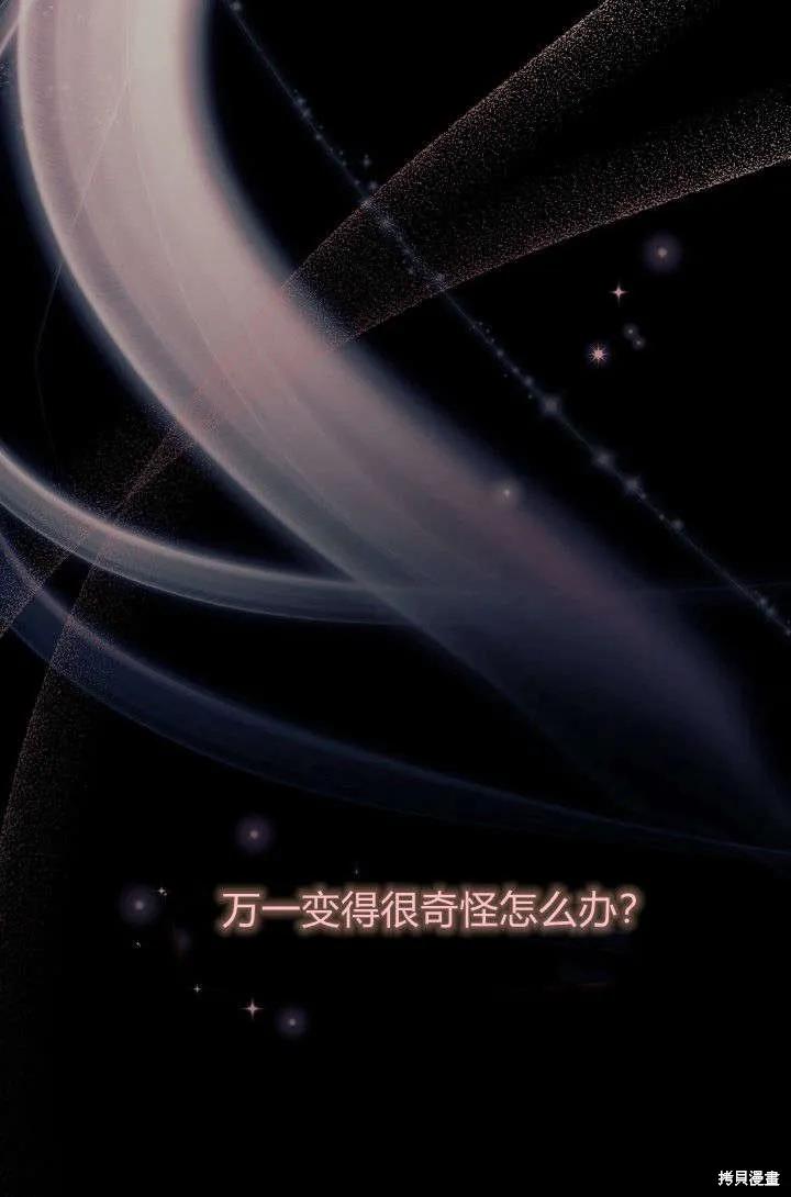 《我不想当鹊桥》第29话 第76页