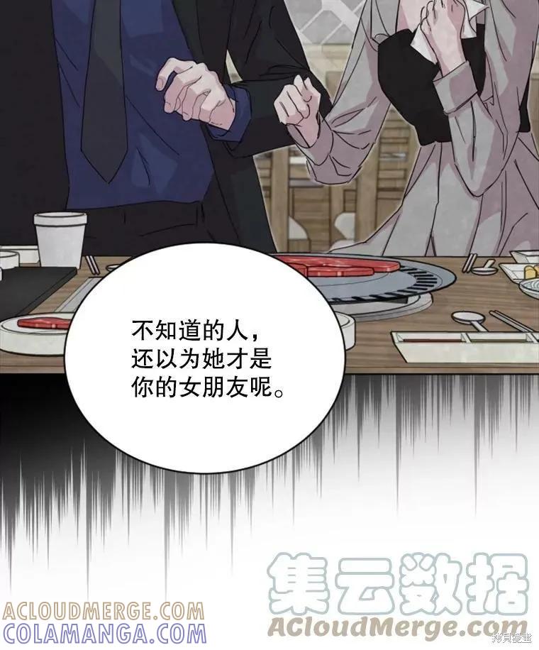 《结婚以后再做吧》第28话 第16页