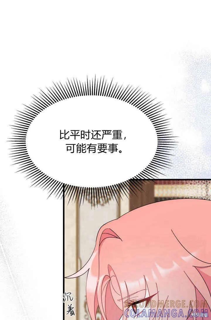 《我不想当鹊桥》第29话 第33页
