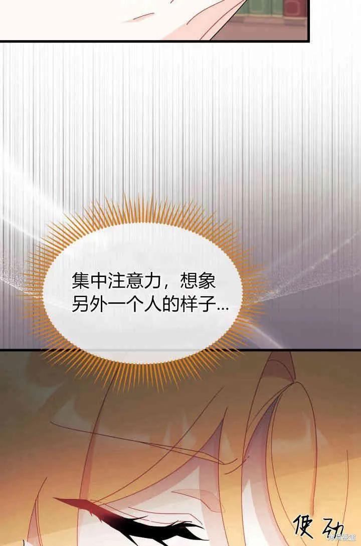 《我不想当鹊桥》第29话 第72页