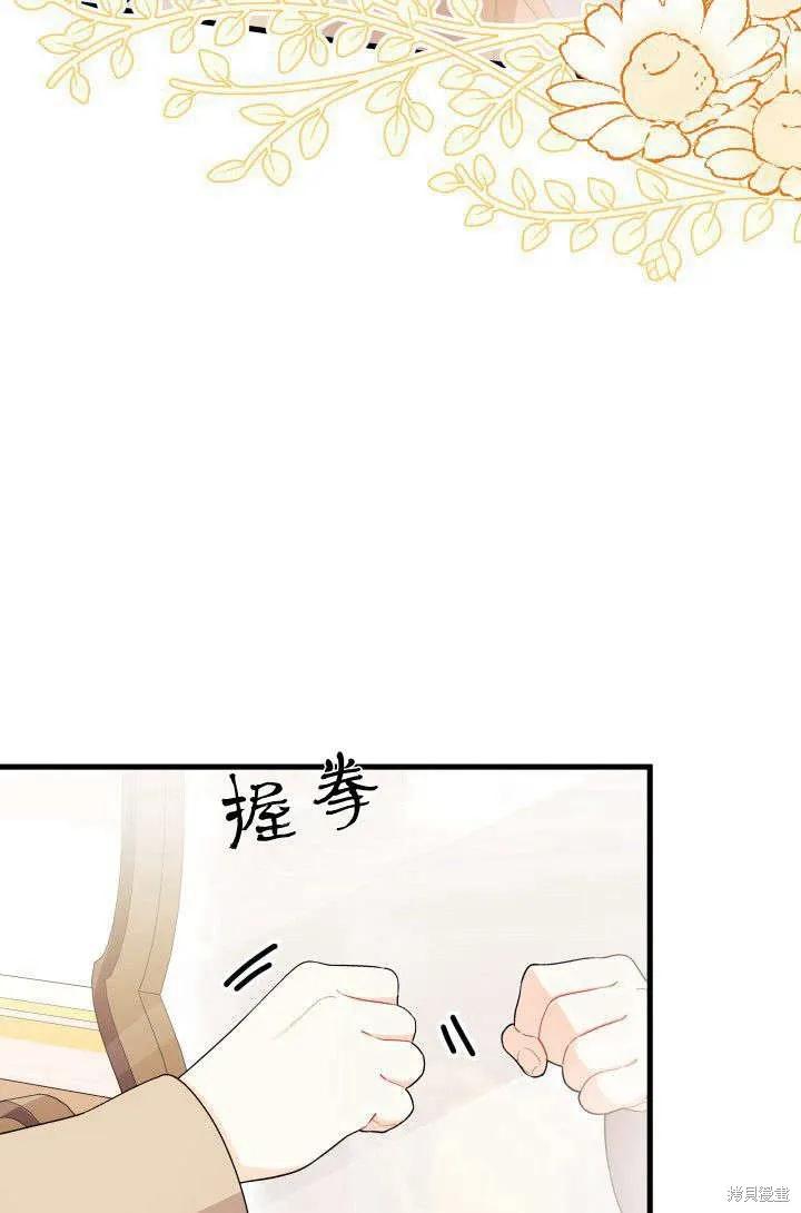 《我不想当鹊桥》第29话 第86页