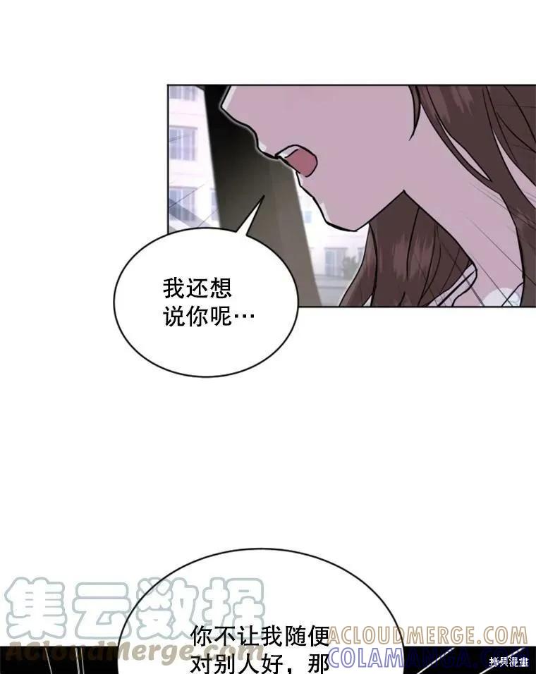 《结婚以后再做吧》第28话 第13页