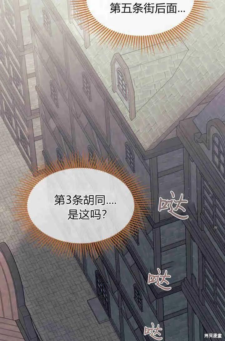 《我不想当鹊桥》第29话 第123页