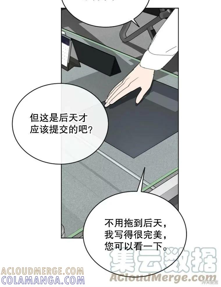 《结婚以后再做吧》第28话 第73页