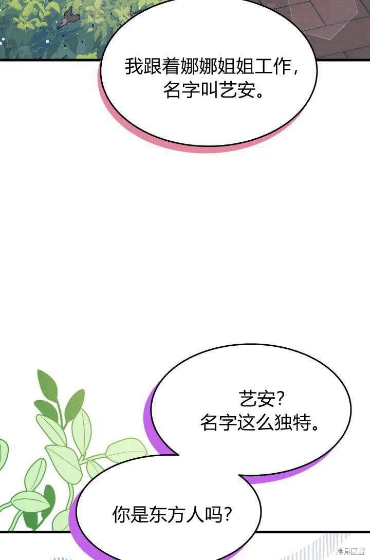 《我不想当鹊桥》第29话 第104页