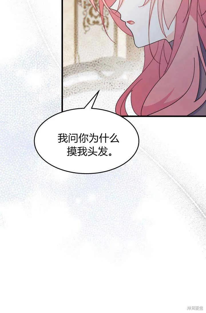 《我不想当鹊桥》第29话 第34页