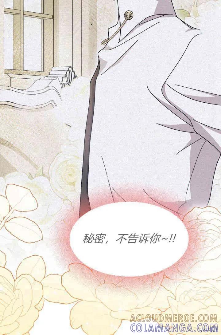 《我不想当鹊桥》第29话 第65页