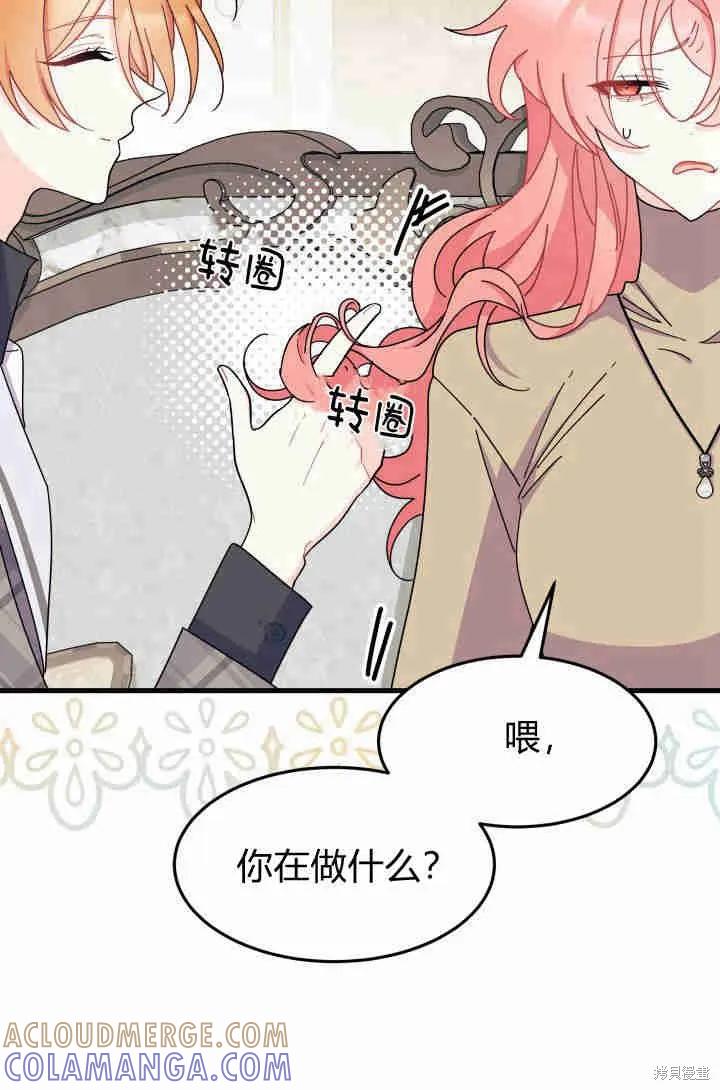 《我不想当鹊桥》第29话 第29页