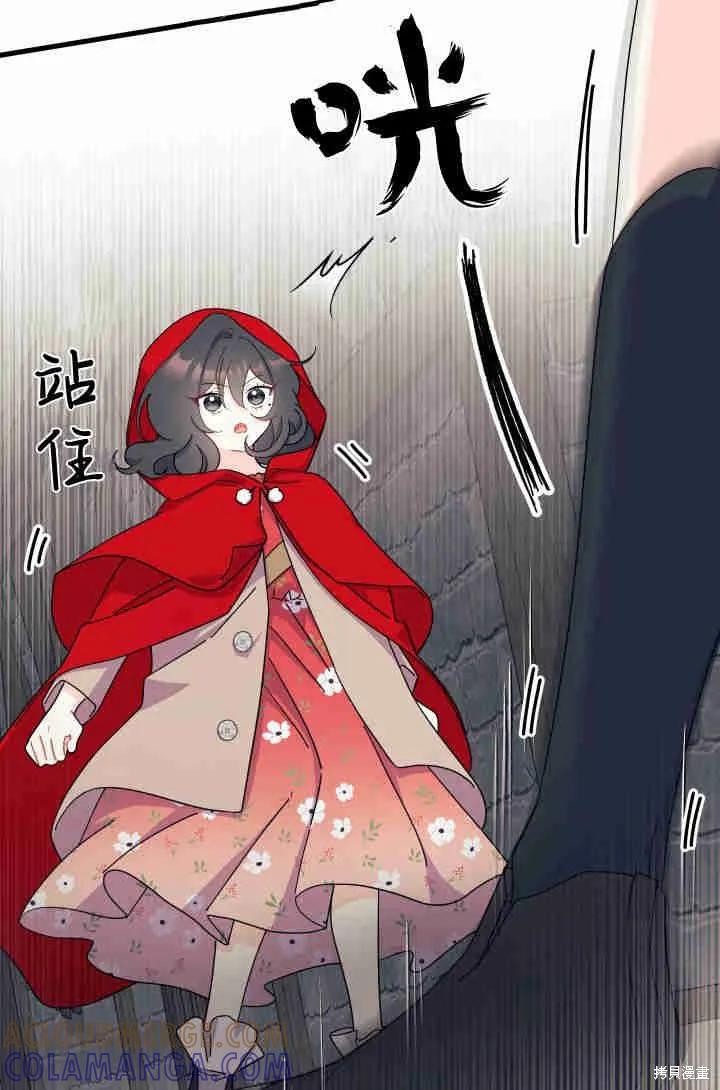 《我不想当鹊桥》第29话 第125页