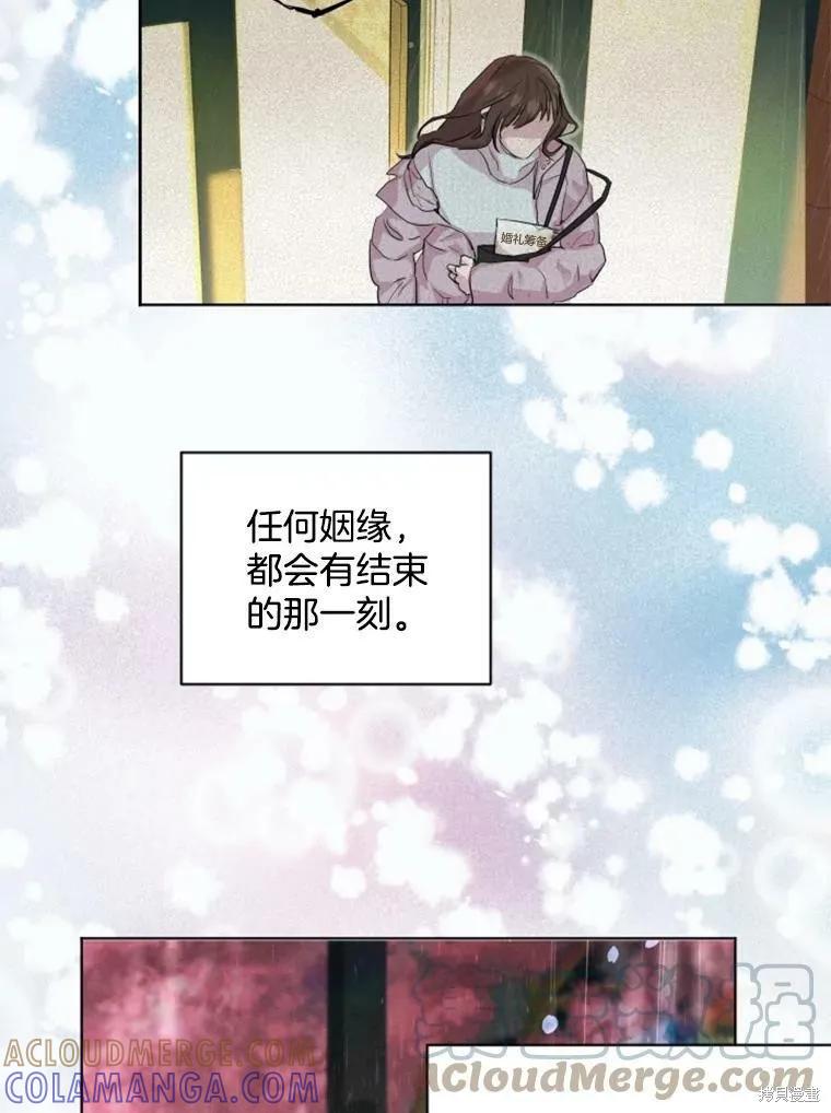 《结婚以后再做吧》第28话 第43页