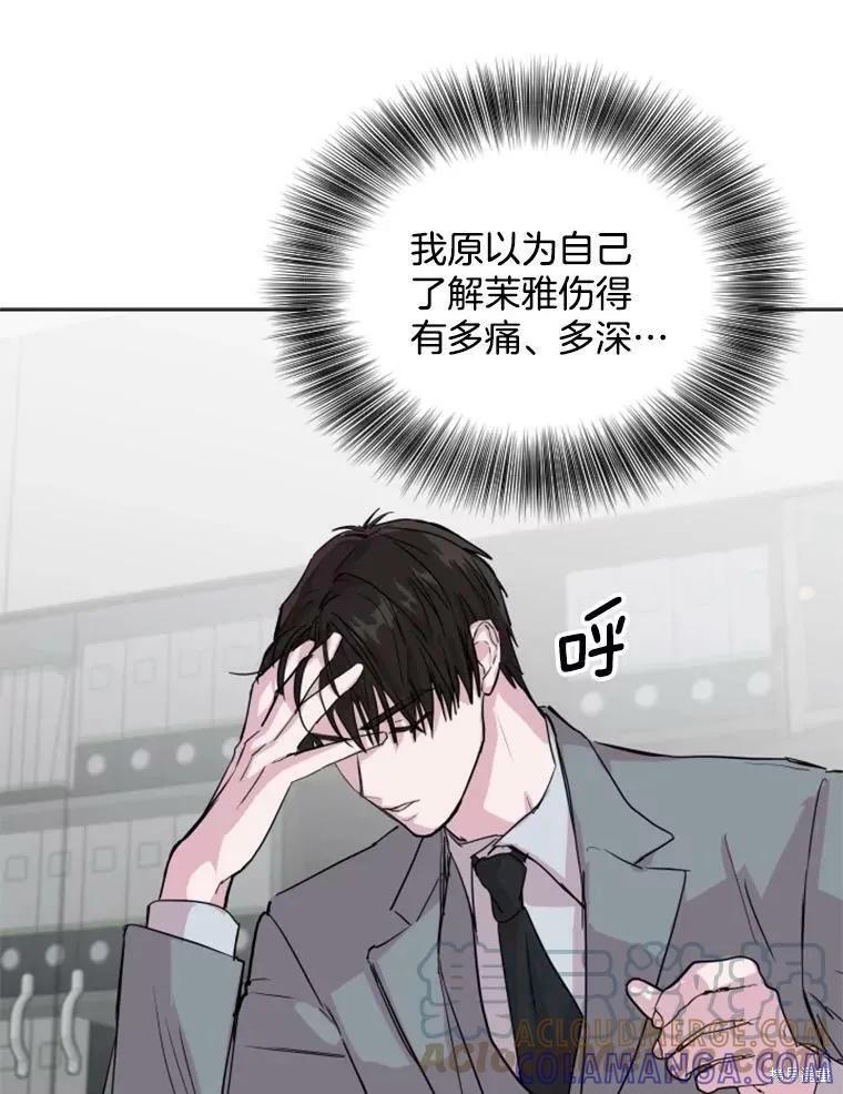 《结婚以后再做吧》第28话 第67页