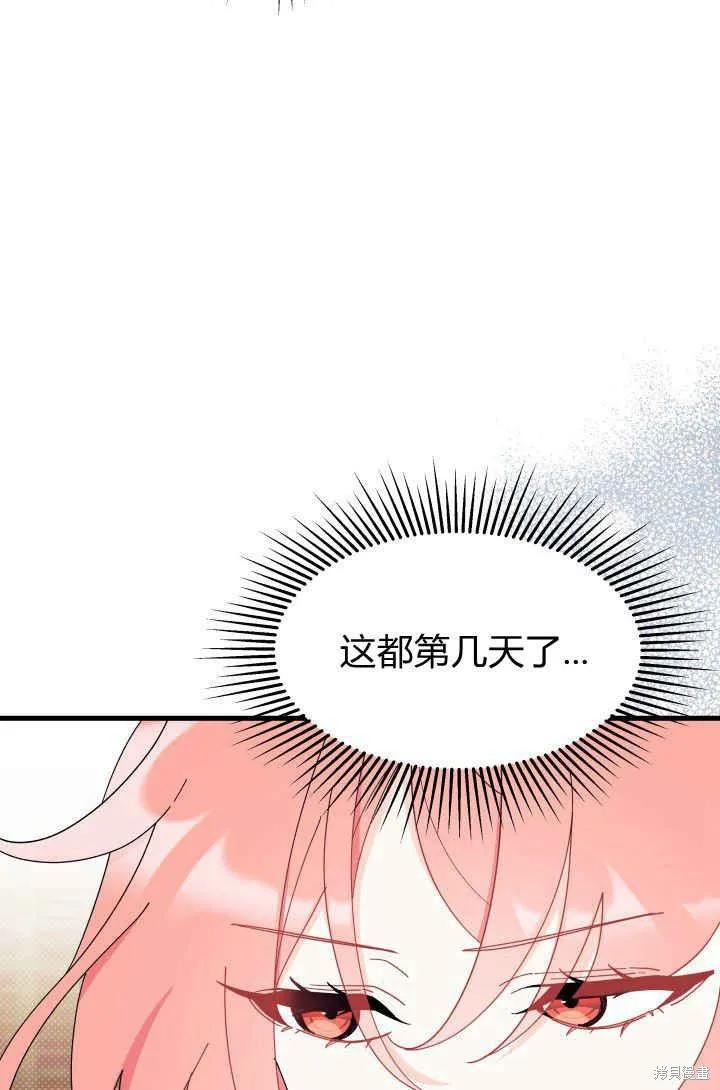 《我不想当鹊桥》第29话 第10页