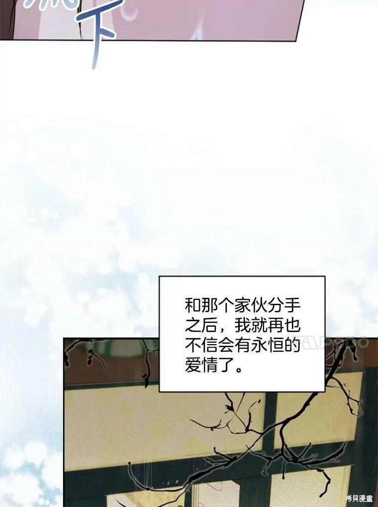 《结婚以后再做吧》第28话 第42页