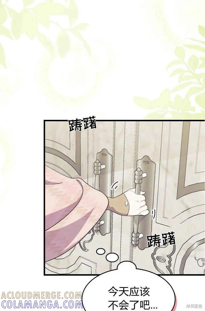 《我不想当鹊桥》第29话 第5页