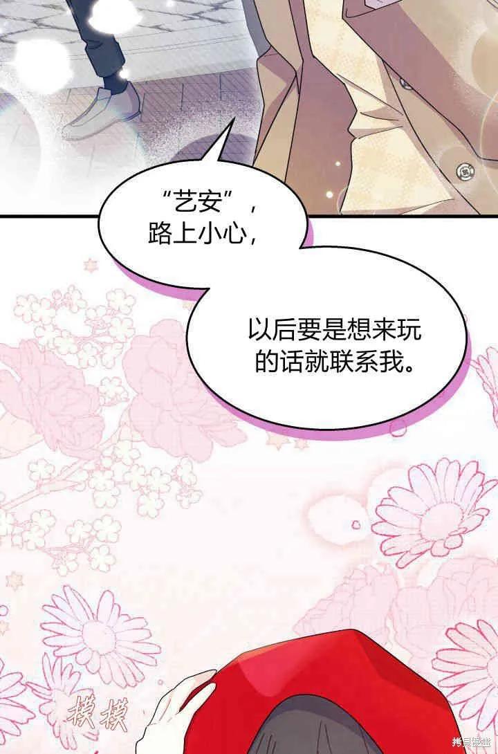 《我不想当鹊桥》第29话 第119页