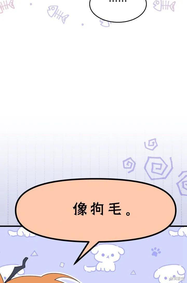 《我不想当鹊桥》第29话 第38页