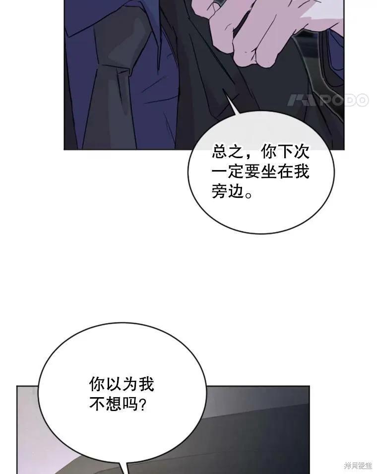 《结婚以后再做吧》第28话 第11页