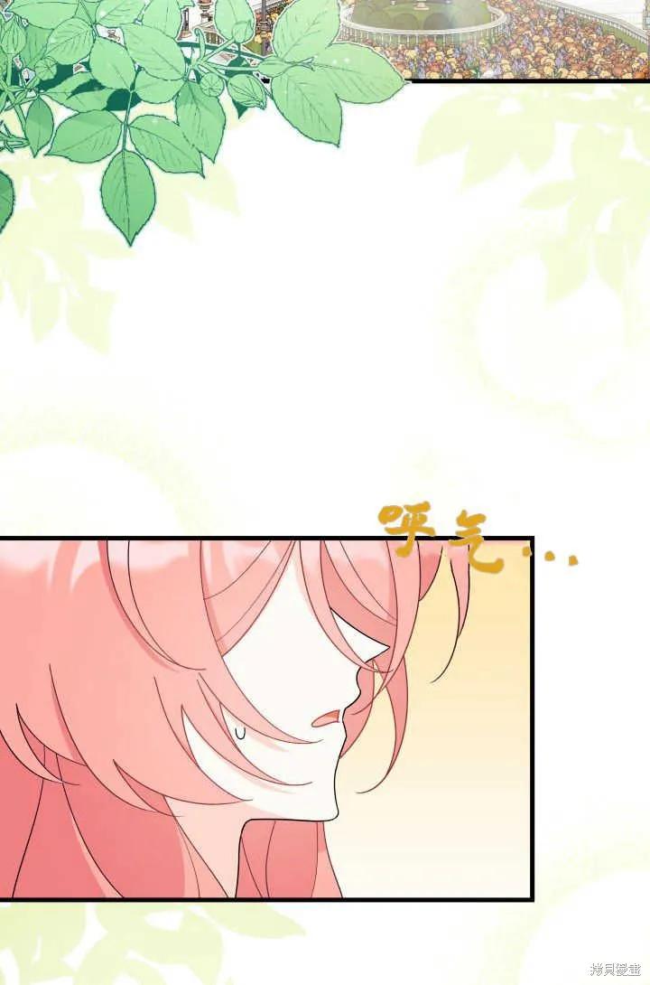 《我不想当鹊桥》第29话 第4页