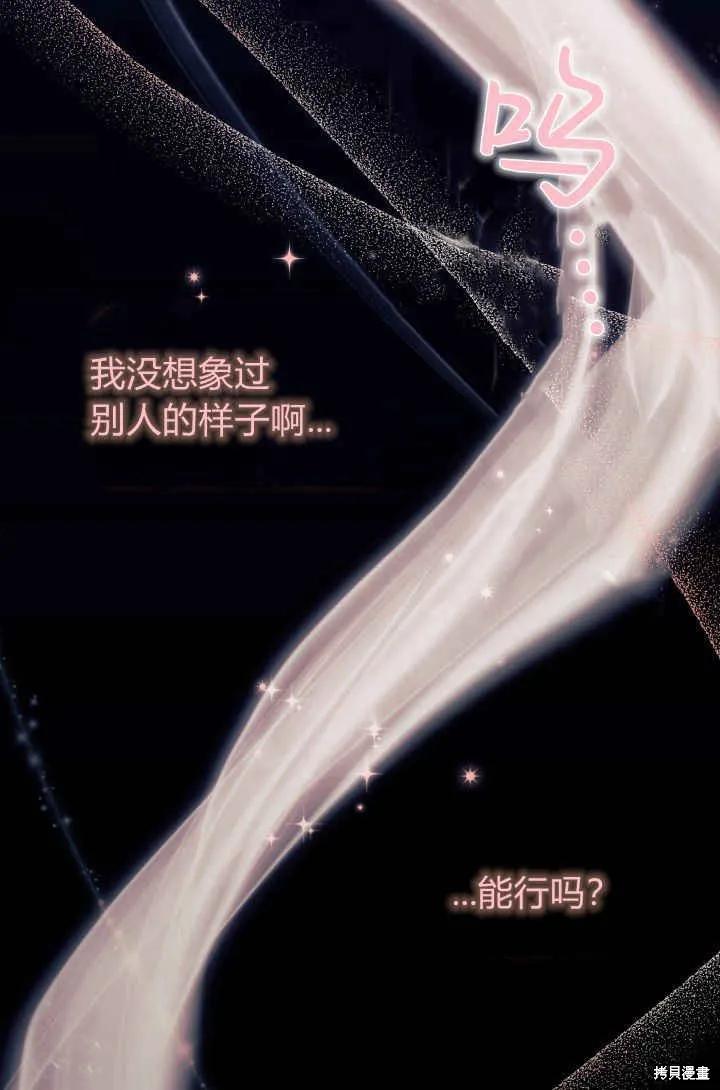 《我不想当鹊桥》第29话 第75页