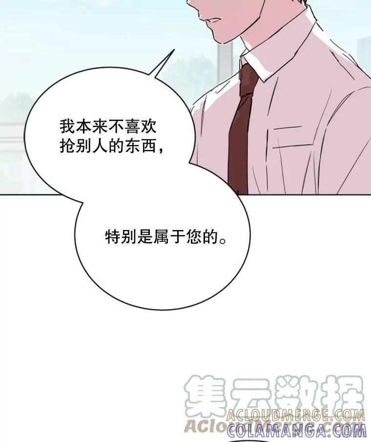 《结婚以后再做吧》第28话 第76页