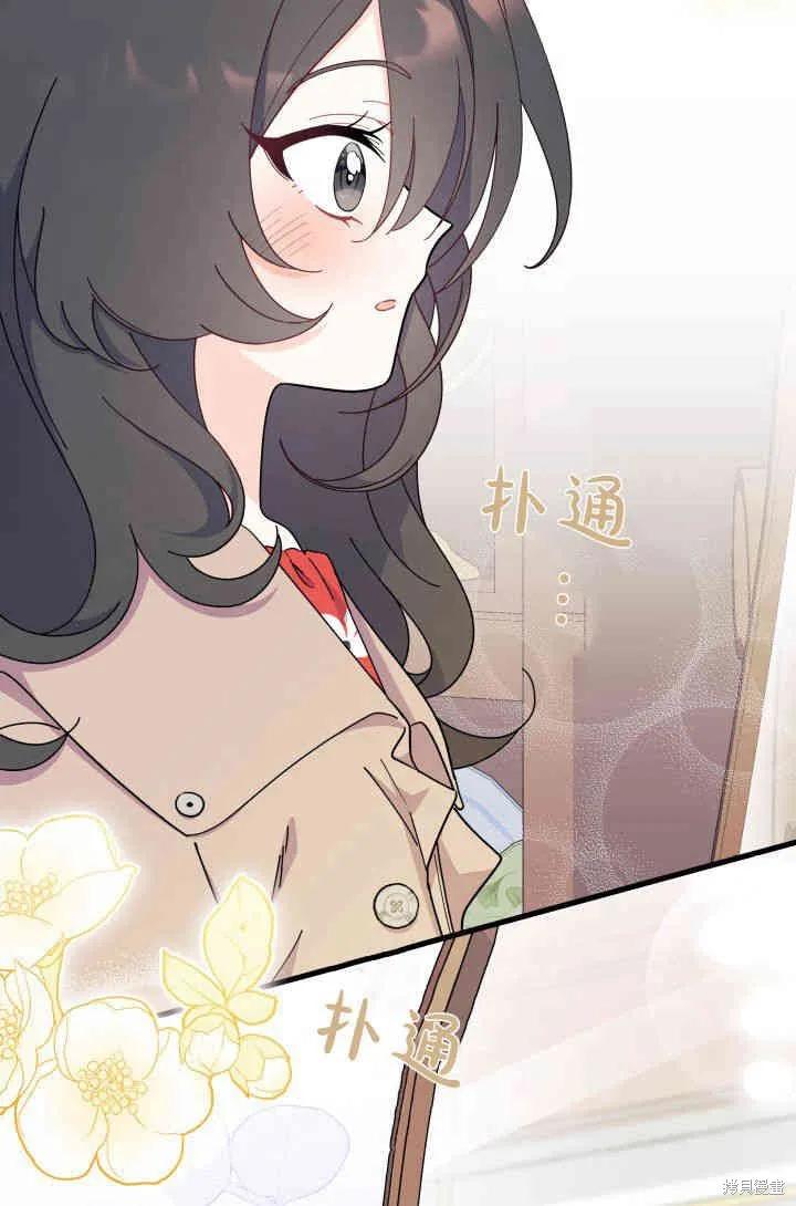 《我不想当鹊桥》第29话 第83页