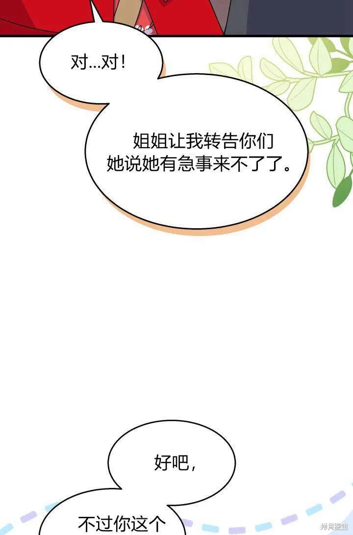 《我不想当鹊桥》第29话 第106页
