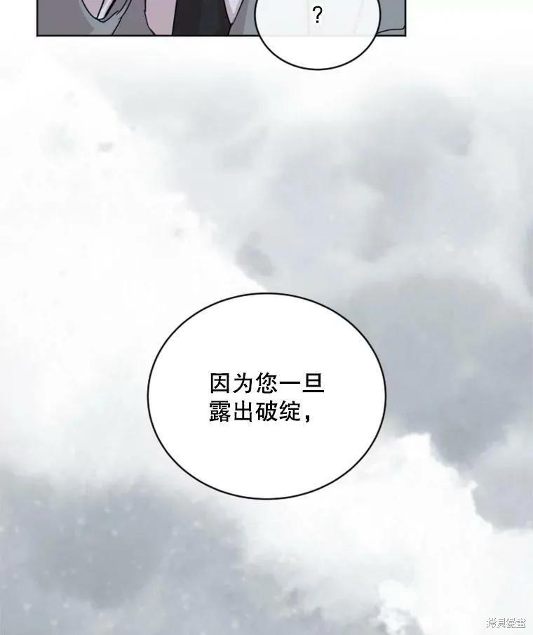 《结婚以后再做吧》第28话 第78页