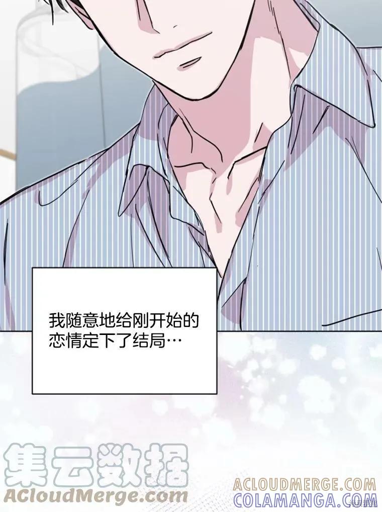 《结婚以后再做吧》第28话 第46页