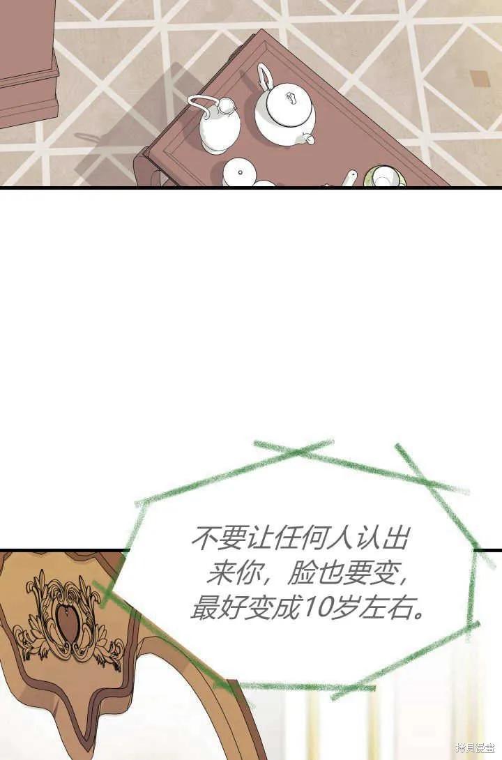 《我不想当鹊桥》第29话 第56页