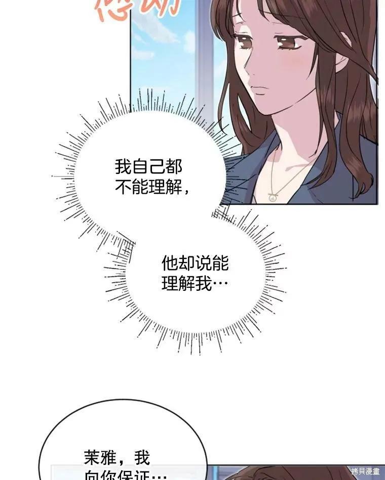 《结婚以后再做吧》第28话 第56页