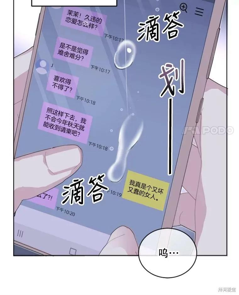 《结婚以后再做吧》第28话 第39页